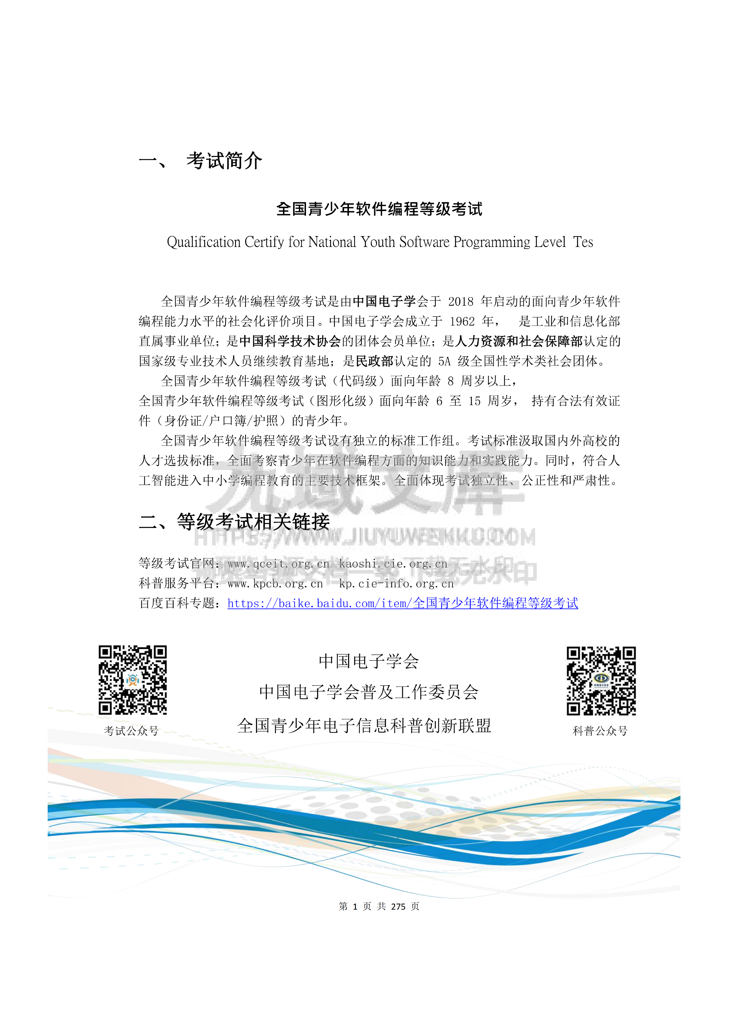 C++编程一级二级三级四级五级题库260题及参考答案第六版 第2页
