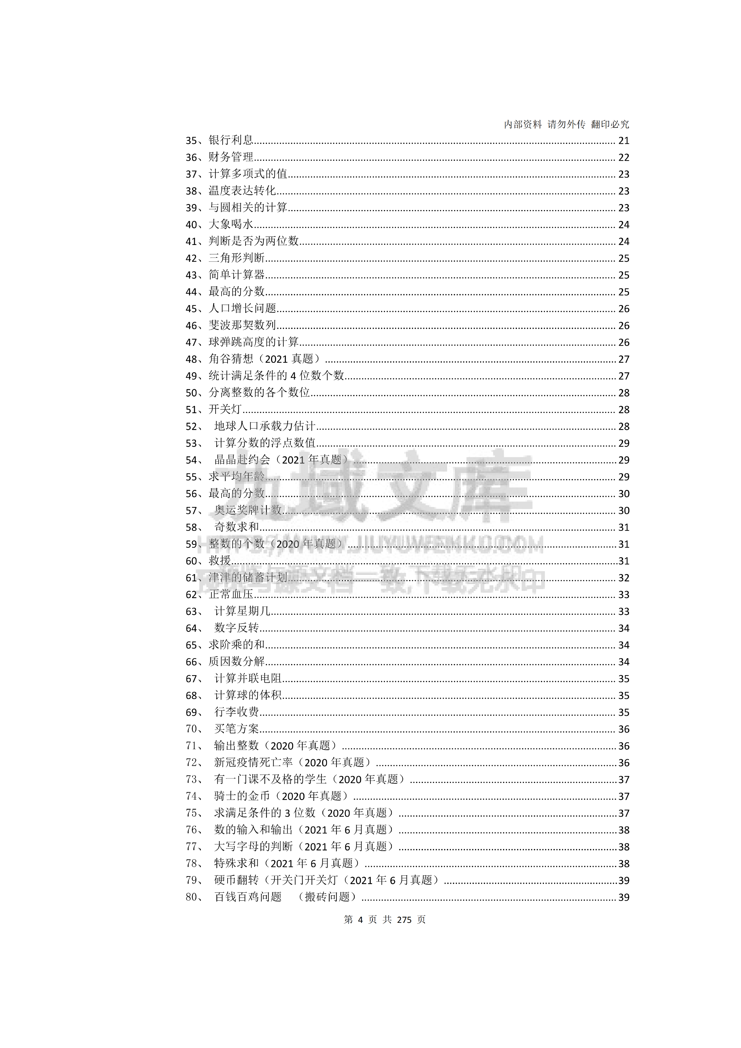 C++编程一级二级三级四级五级题库260题及参考答案第六版 第5页