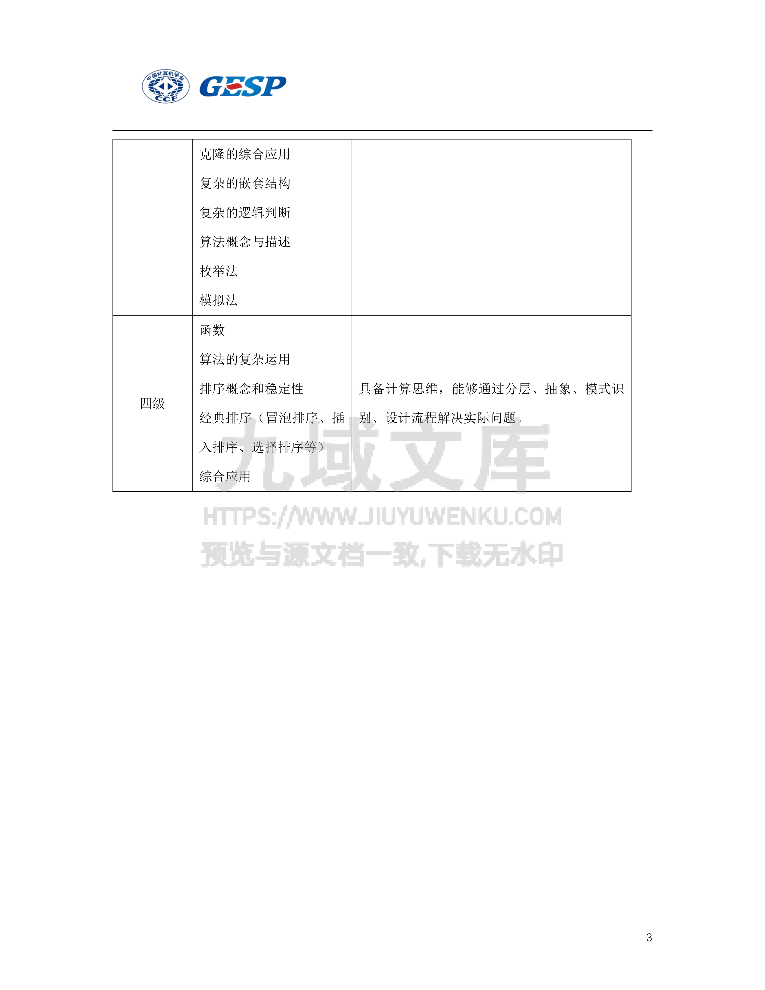 图形化编程认证知识体系 第3页