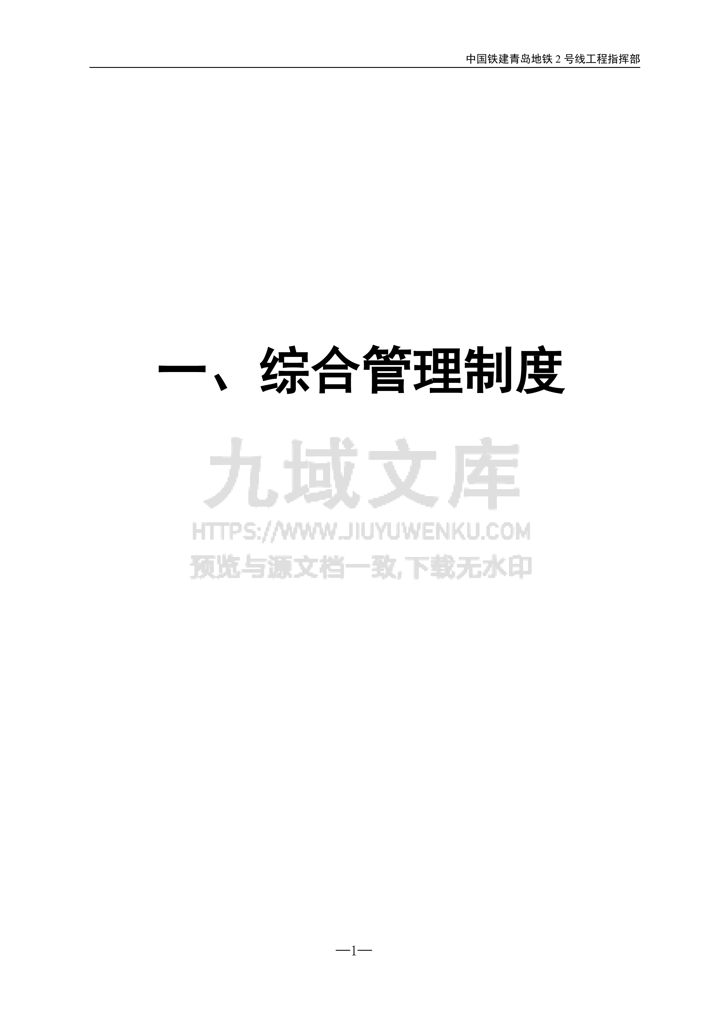 中国铁建项目部管理制度集合 第5页