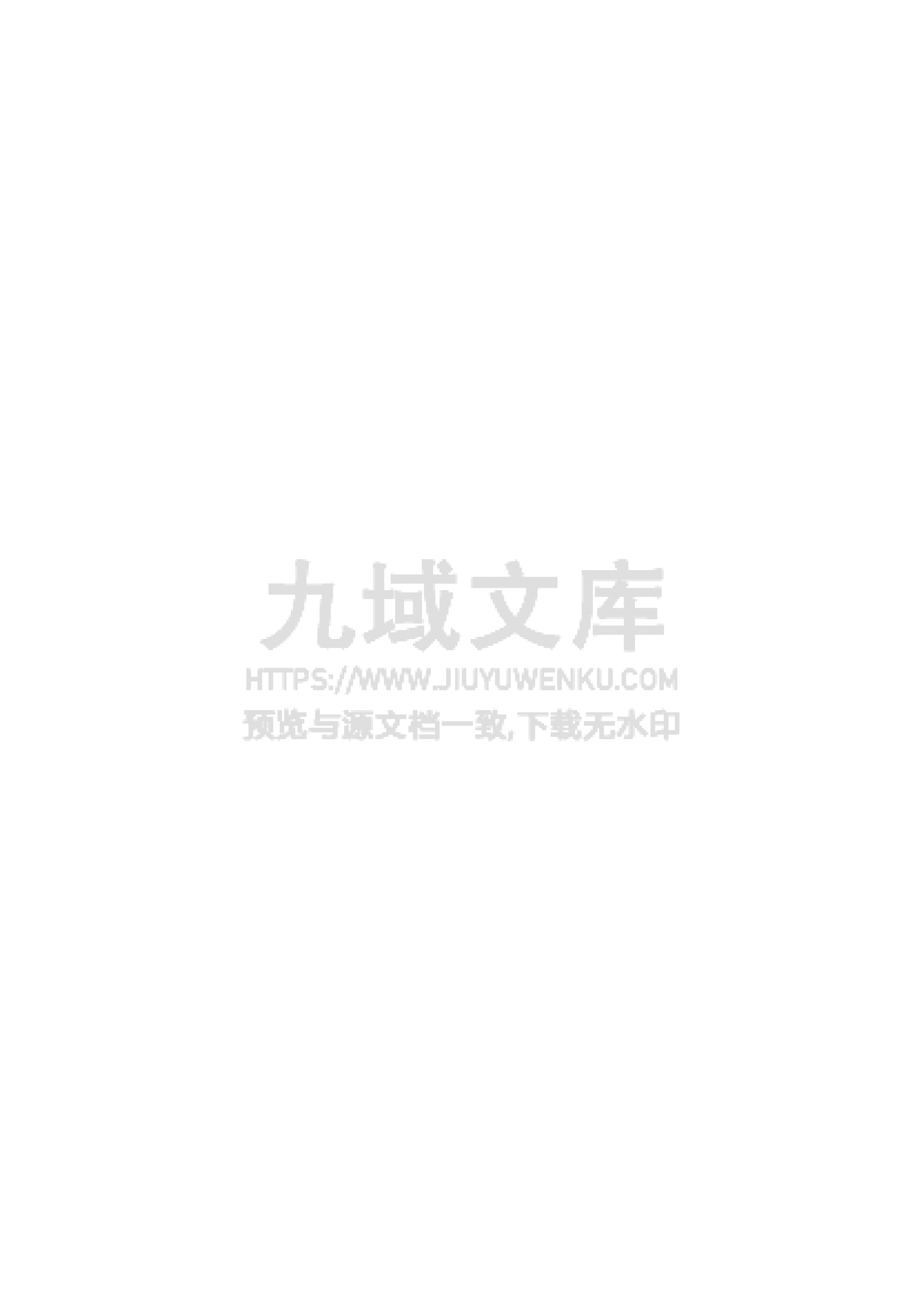 中国铁建项目部管理制度集合 第4页