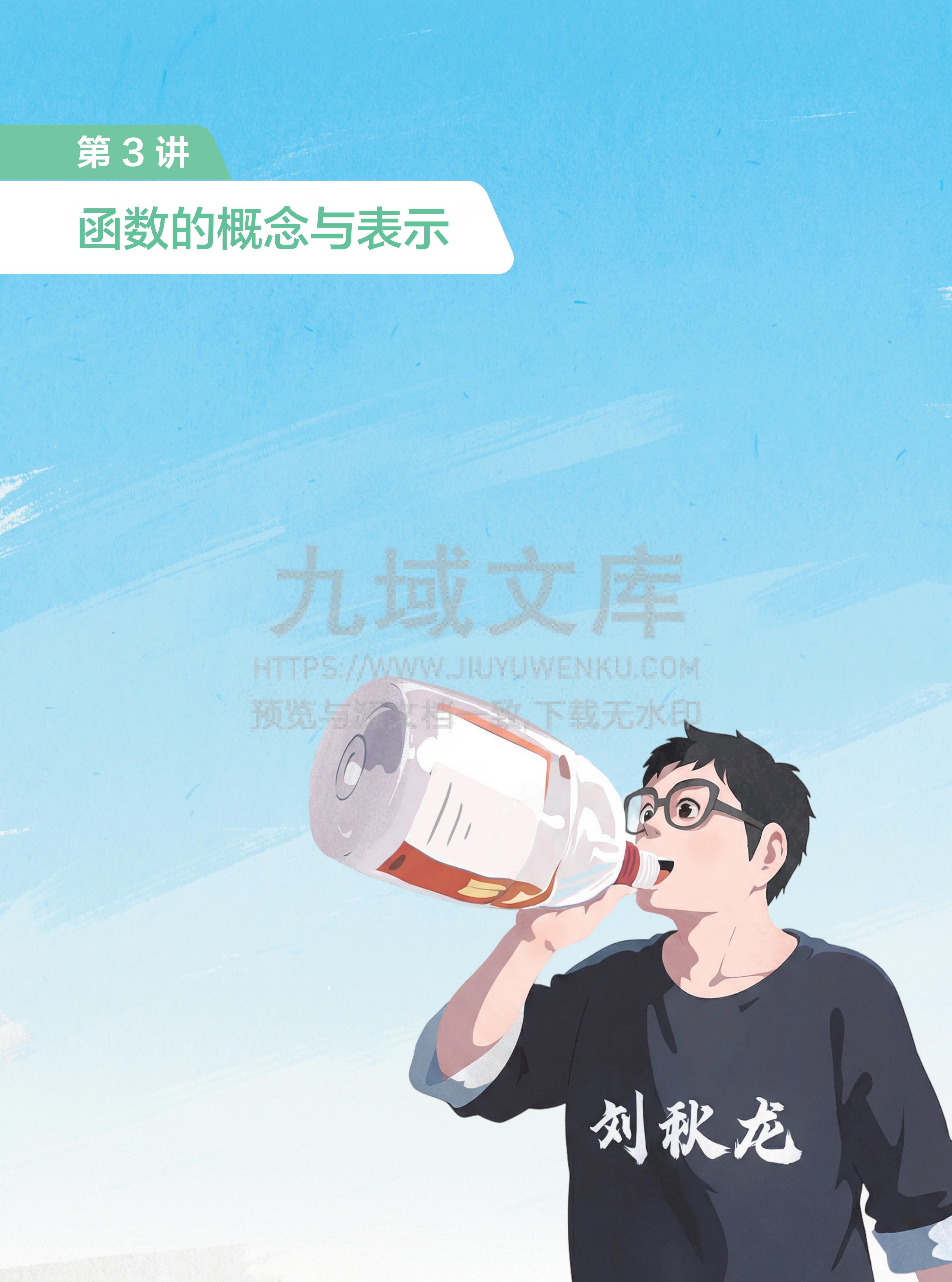高一数学讲义 第3讲_函数的概念与表示 第1页