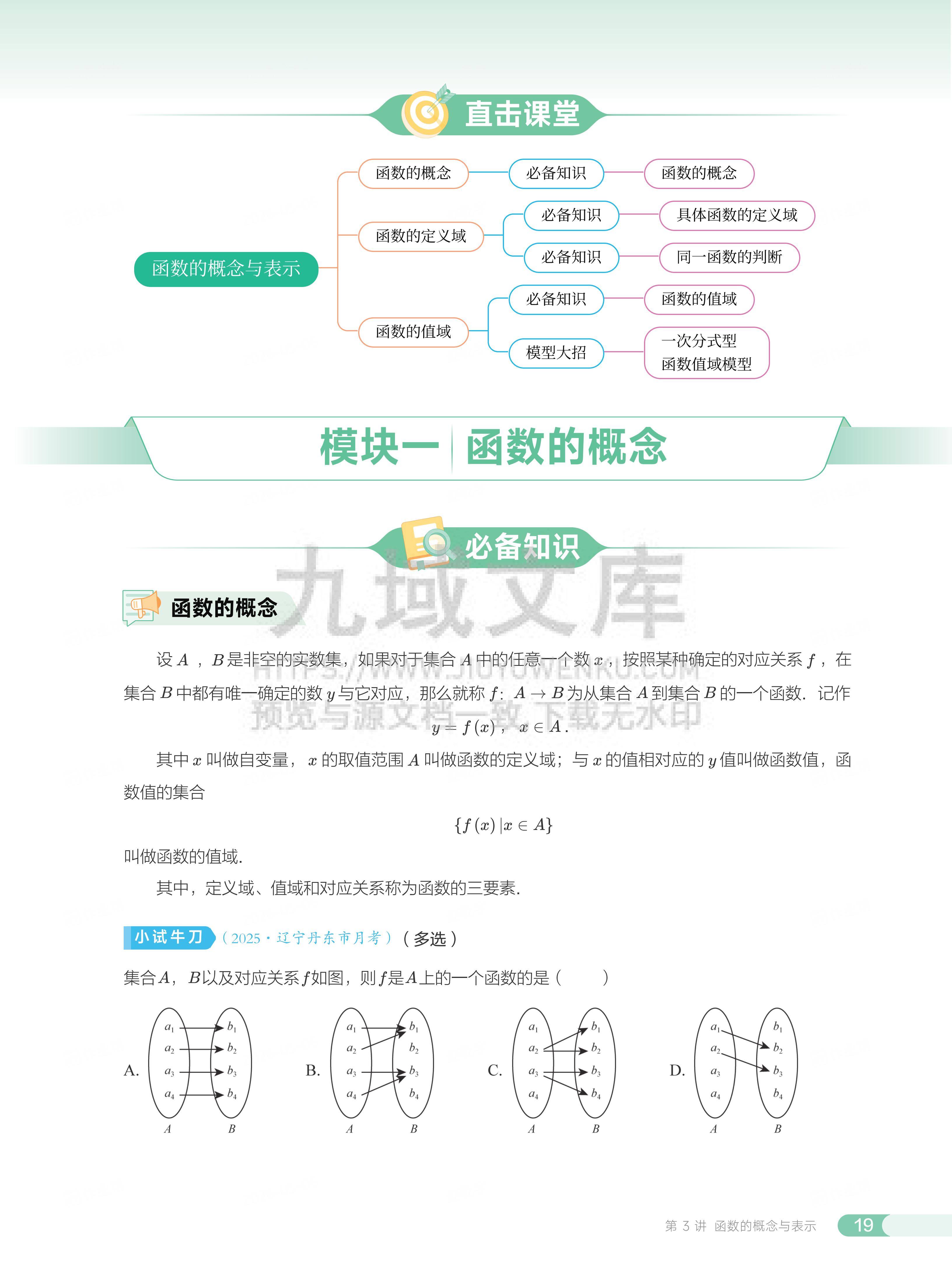 高一数学讲义 第3讲_函数的概念与表示 第2页