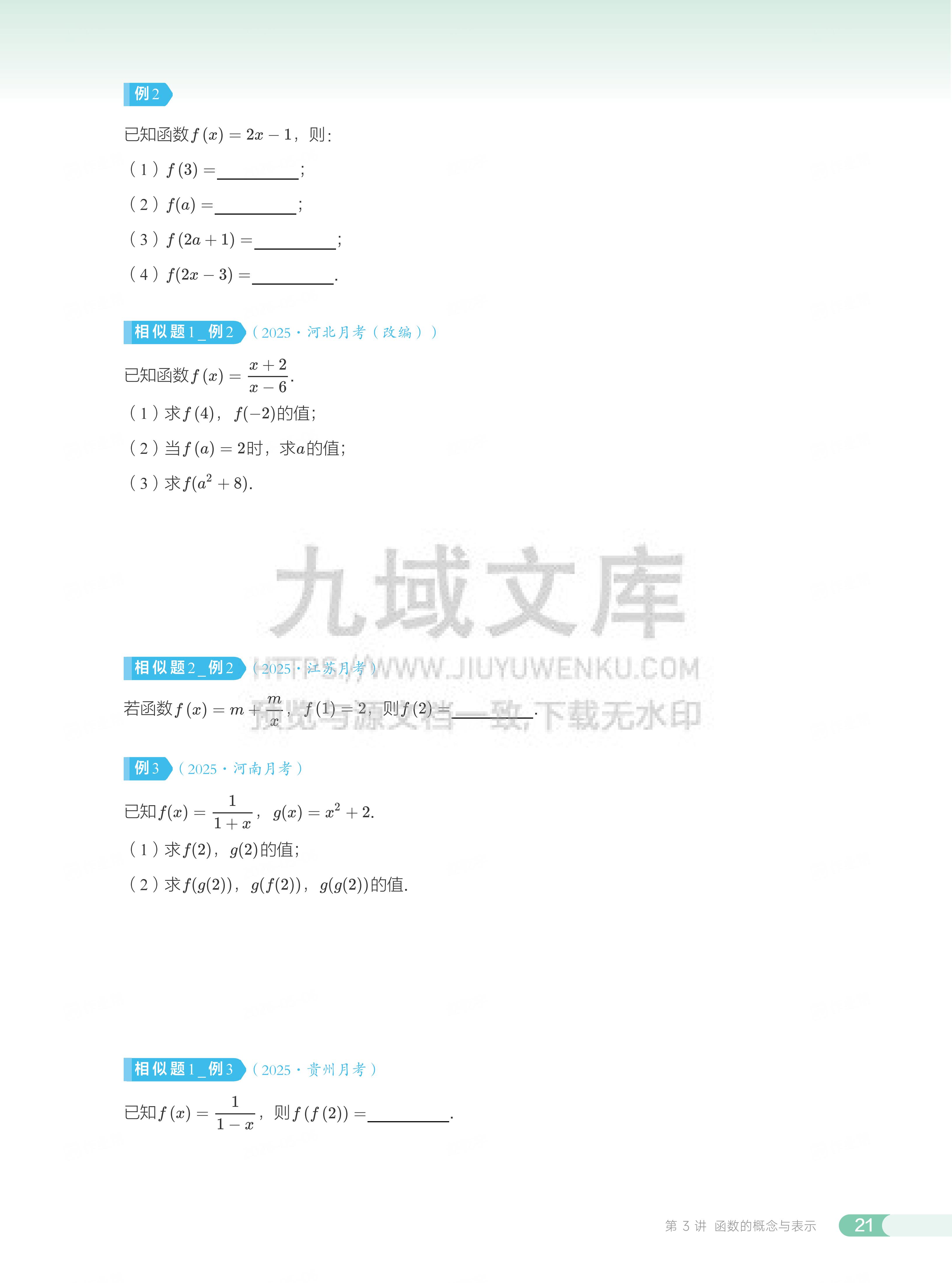 高一数学讲义 第3讲_函数的概念与表示 第4页