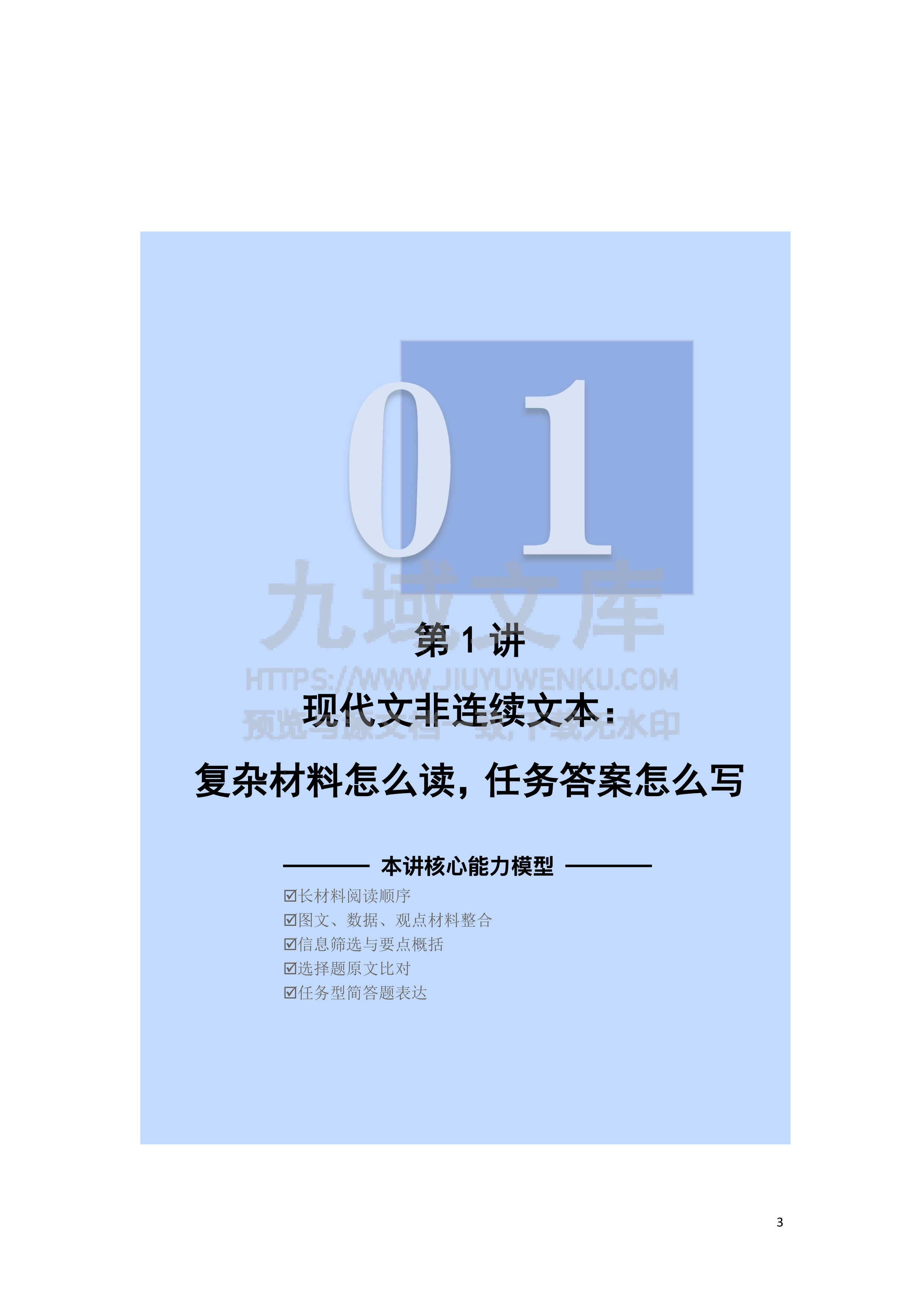 2026秋季高一二语文教材-学生版 第3页