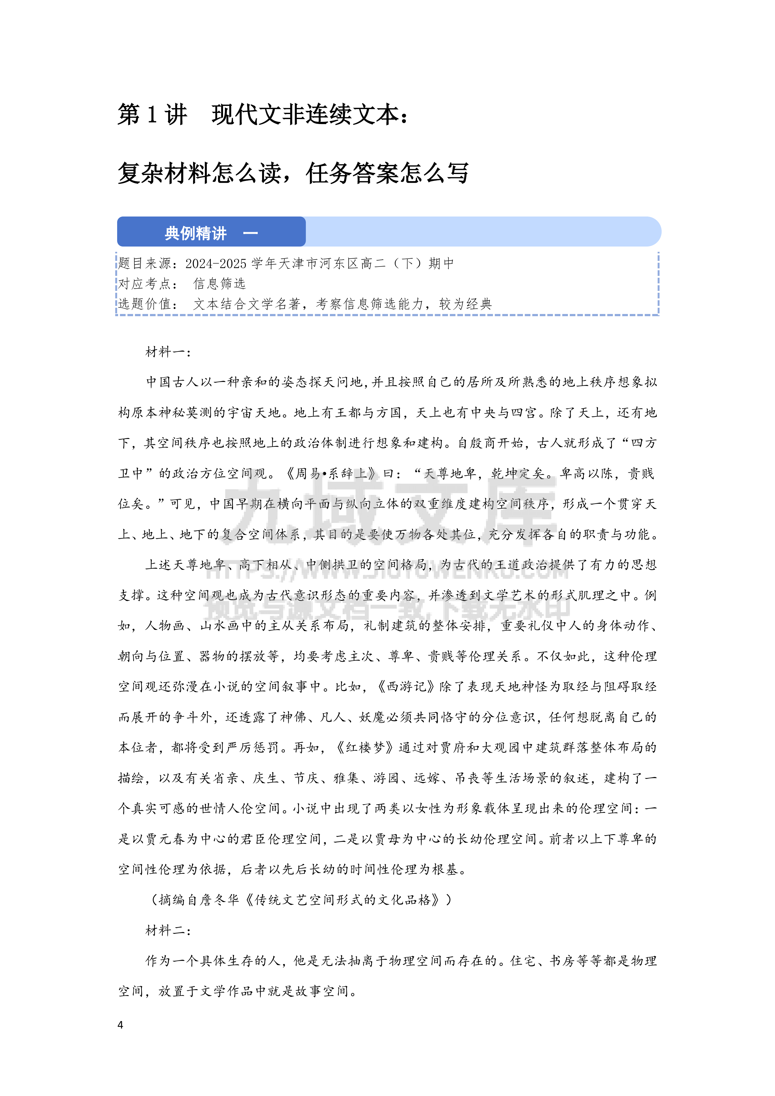 2026秋季高一二语文教材-学生版 第4页