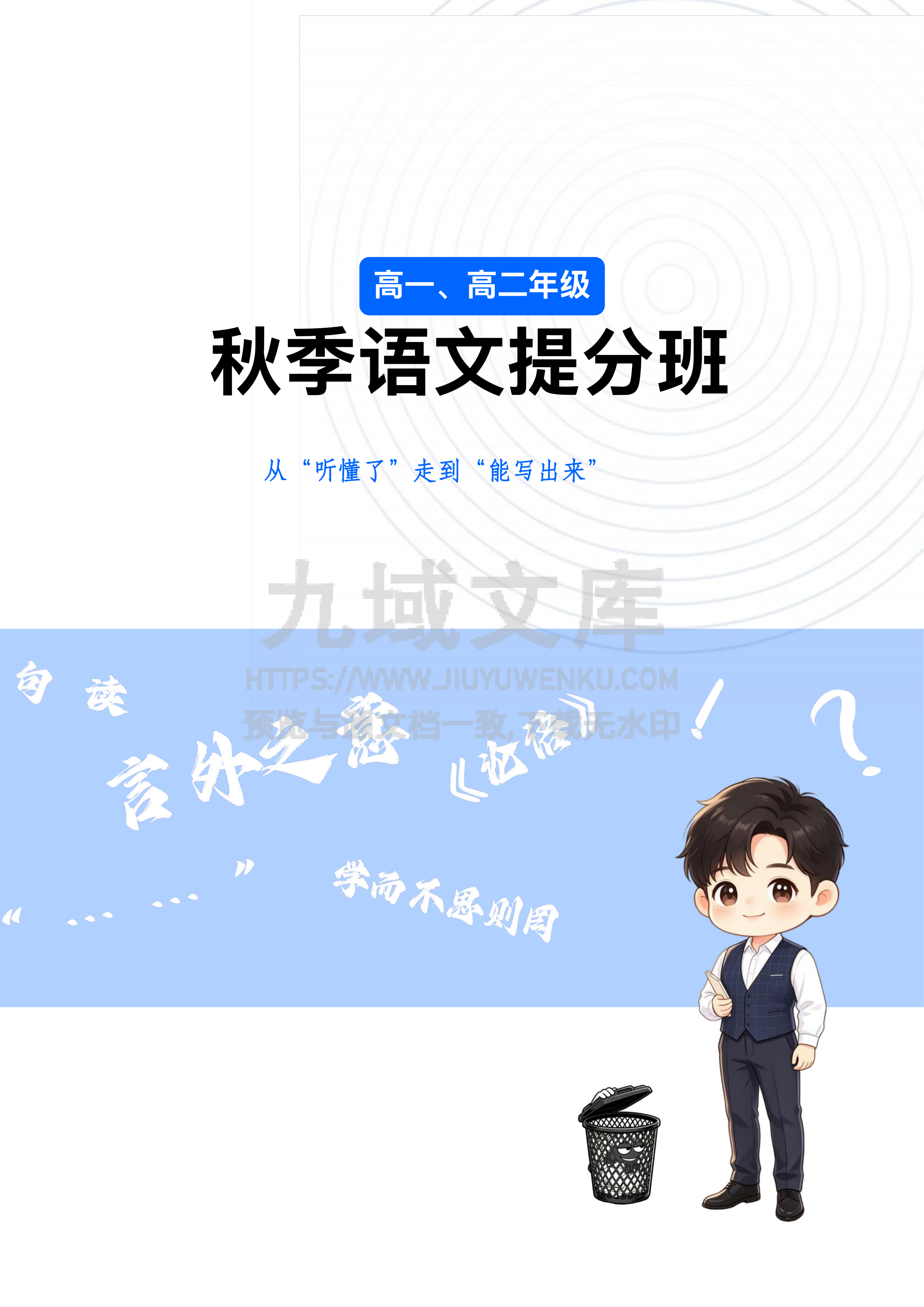 2026秋季高一二语文教材-学生版 第1页