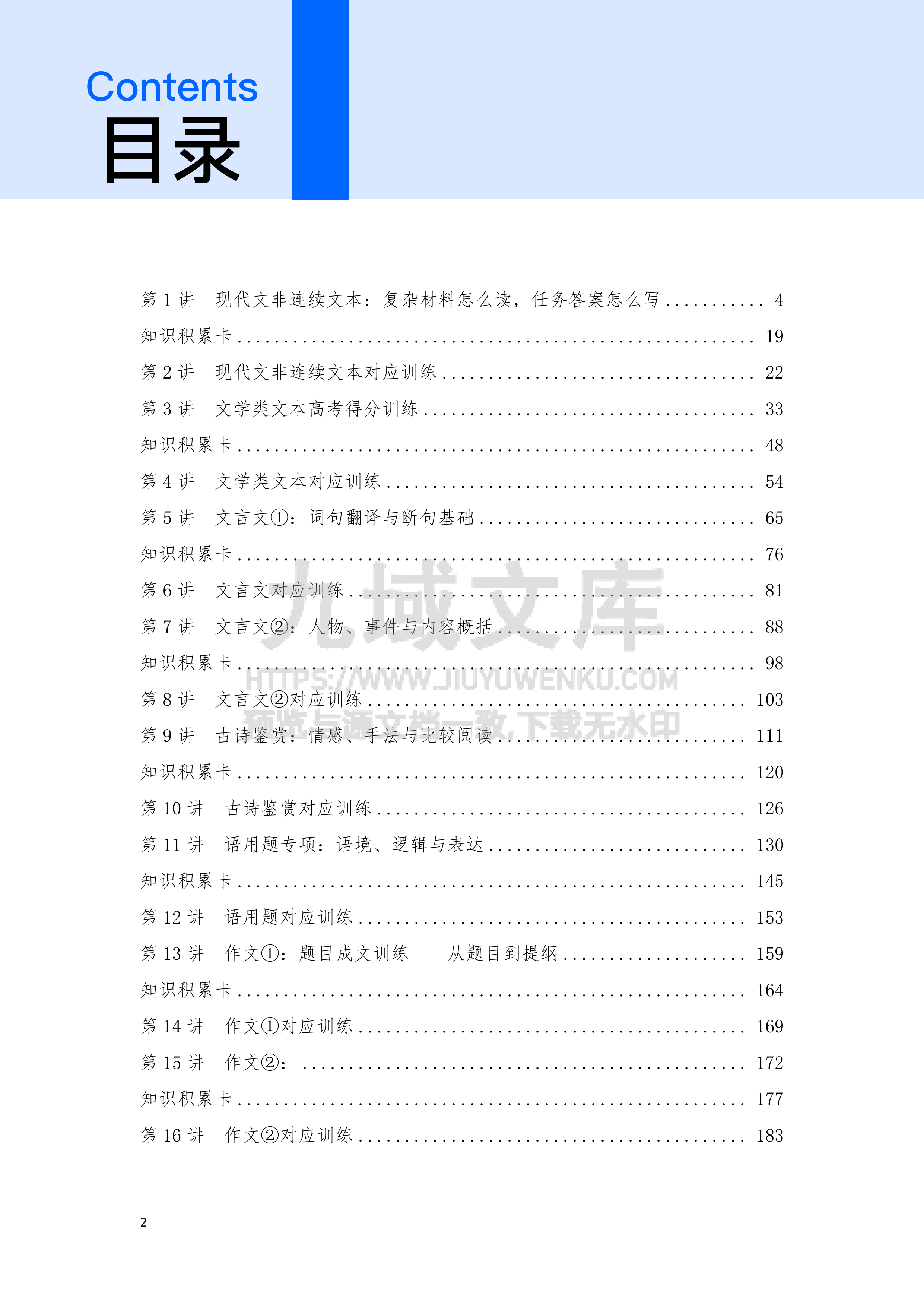 2026秋季高一二语文教材-学生版 第2页