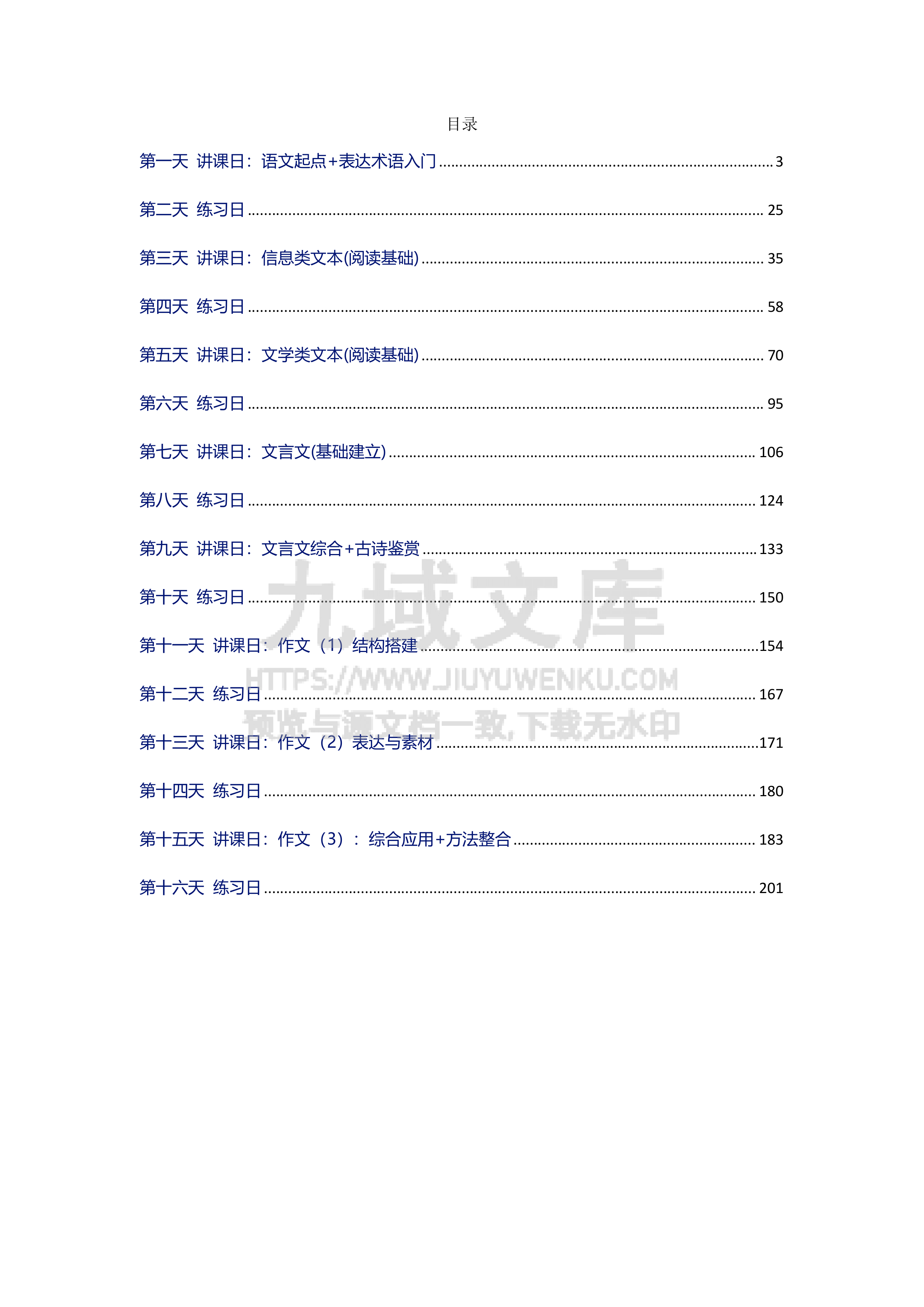2026高一高二暑期提分班教材对照答案版 第2页