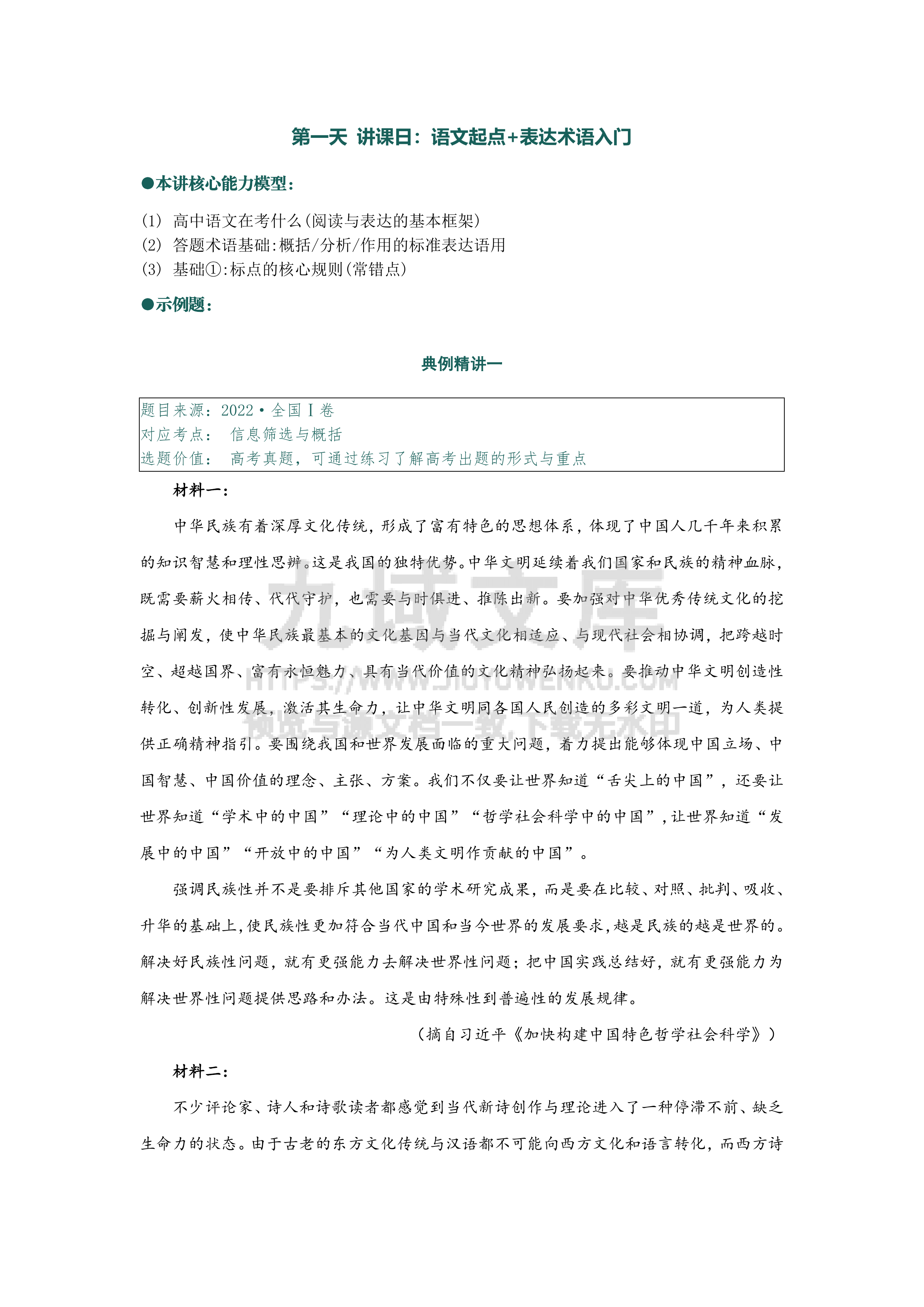 2026高一高二暑期提分班教材对照答案版 第3页
