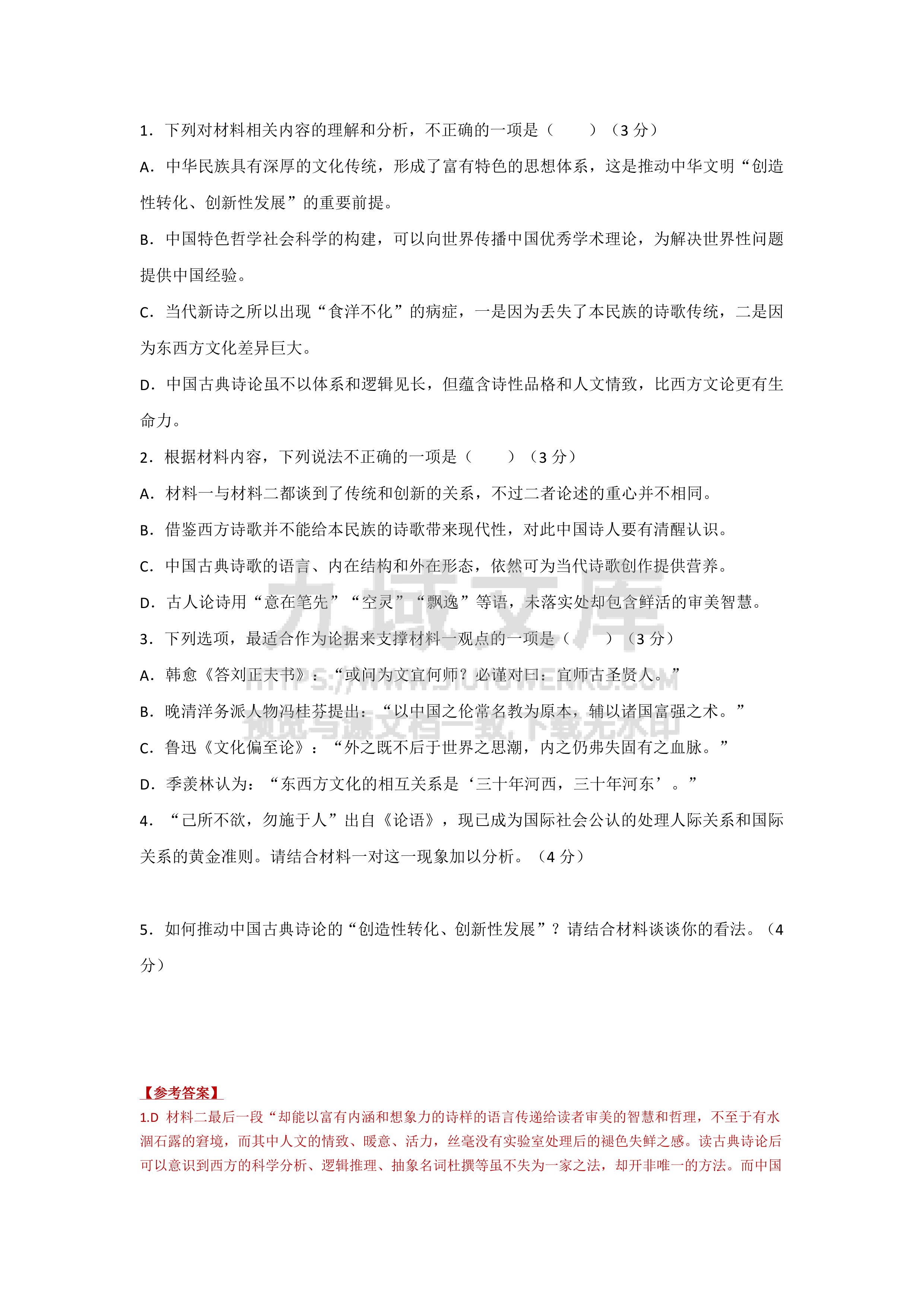 2026高一高二暑期提分班教材对照答案版 第5页