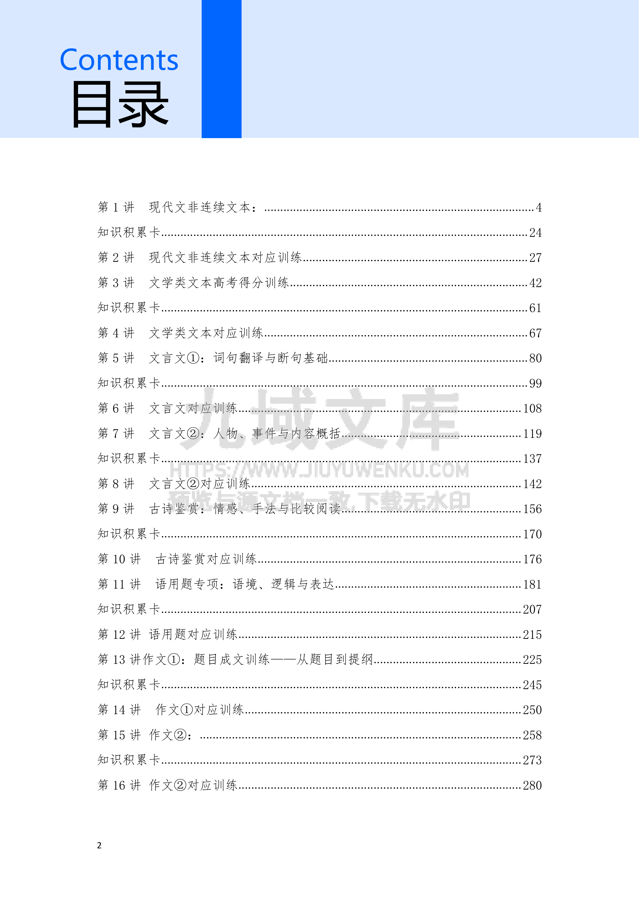 2026秋季高一高二语文教材（解析版） 第2页