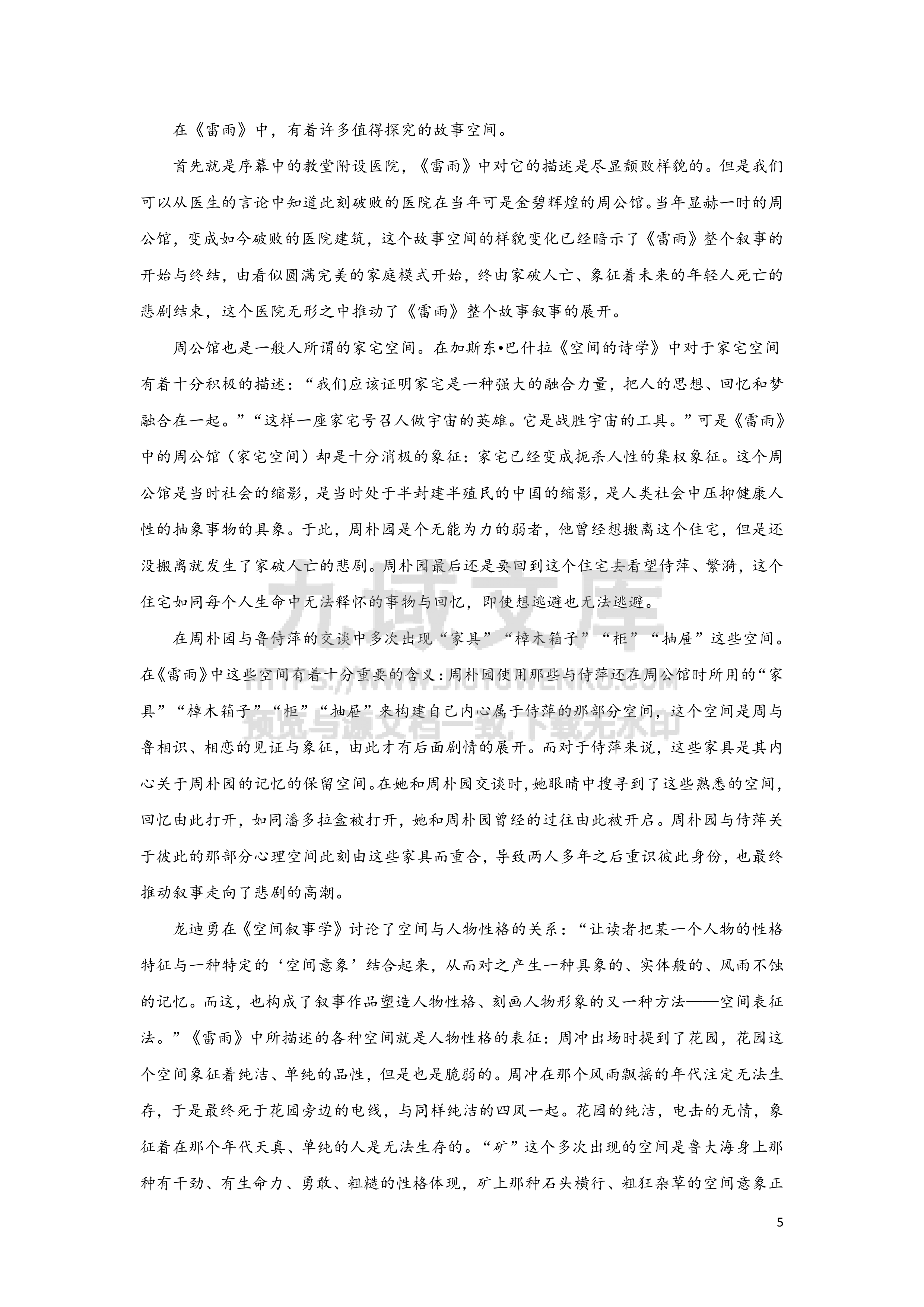 2026秋季高一高二语文教材（解析版） 第5页