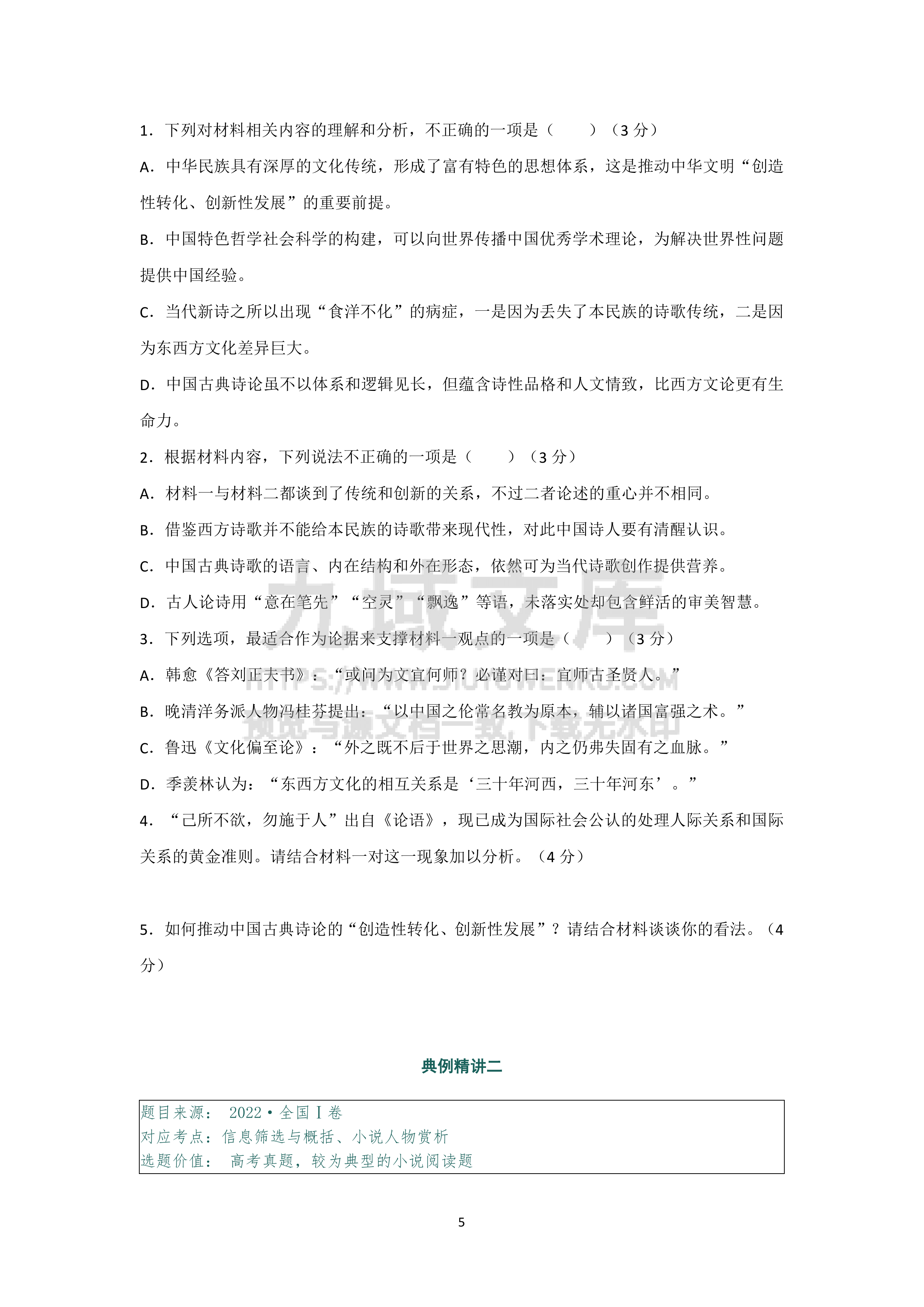 高一高二暑期提分班教材-学生版 第4页