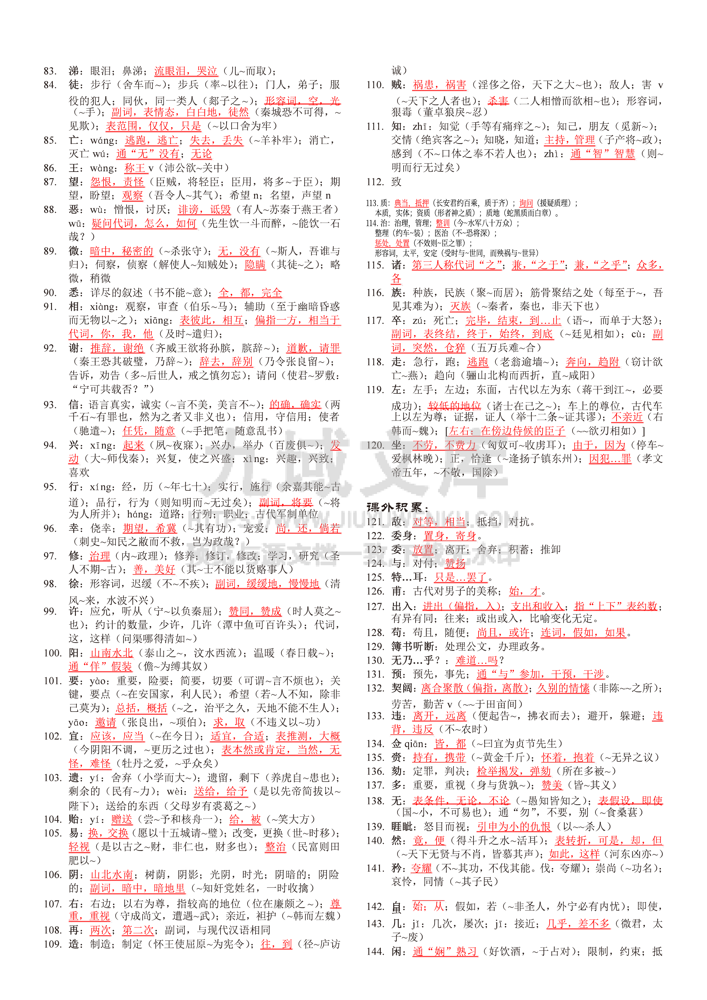 高中语文古代实词总结1 第3页