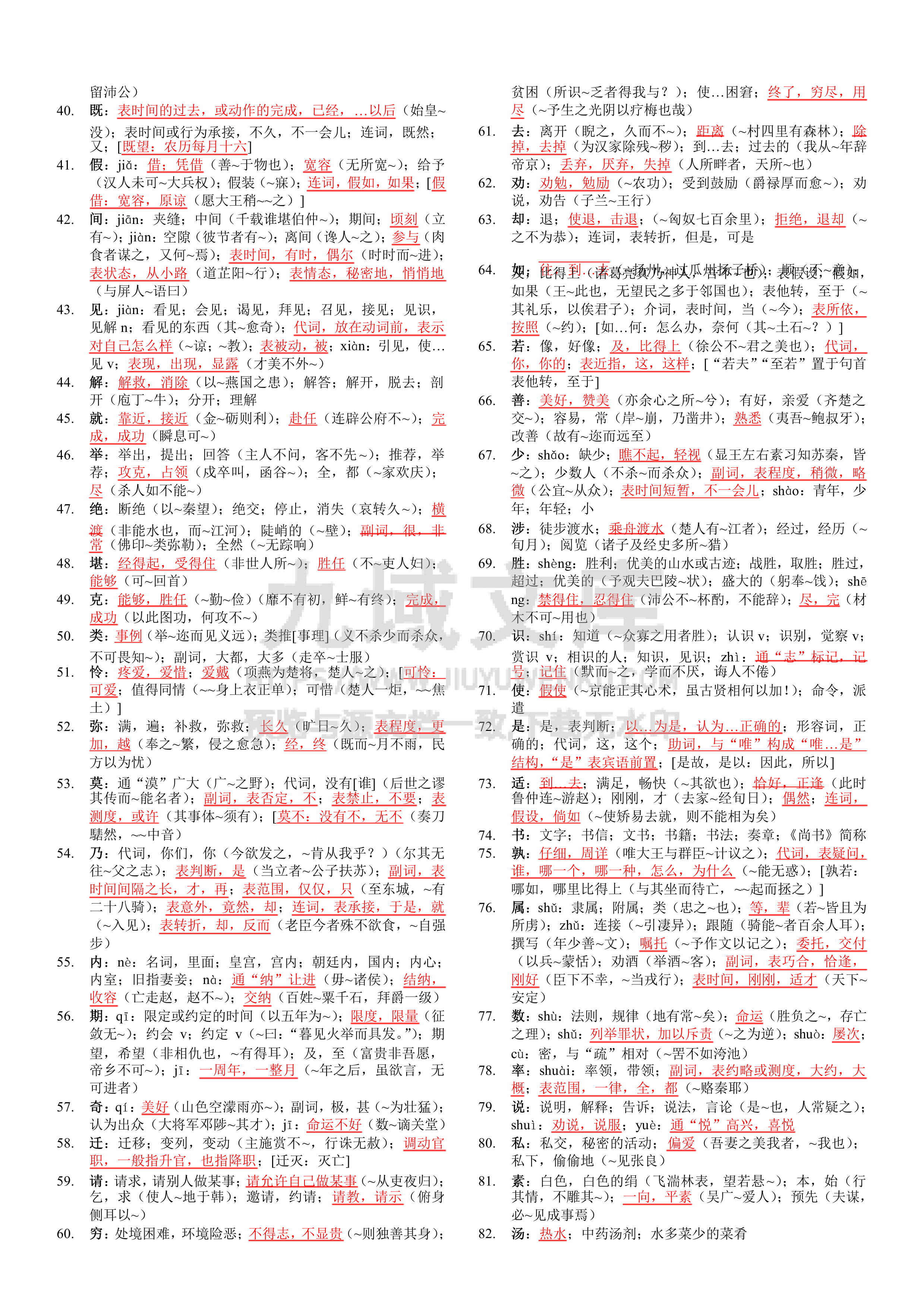 高中语文古代实词总结2 第2页