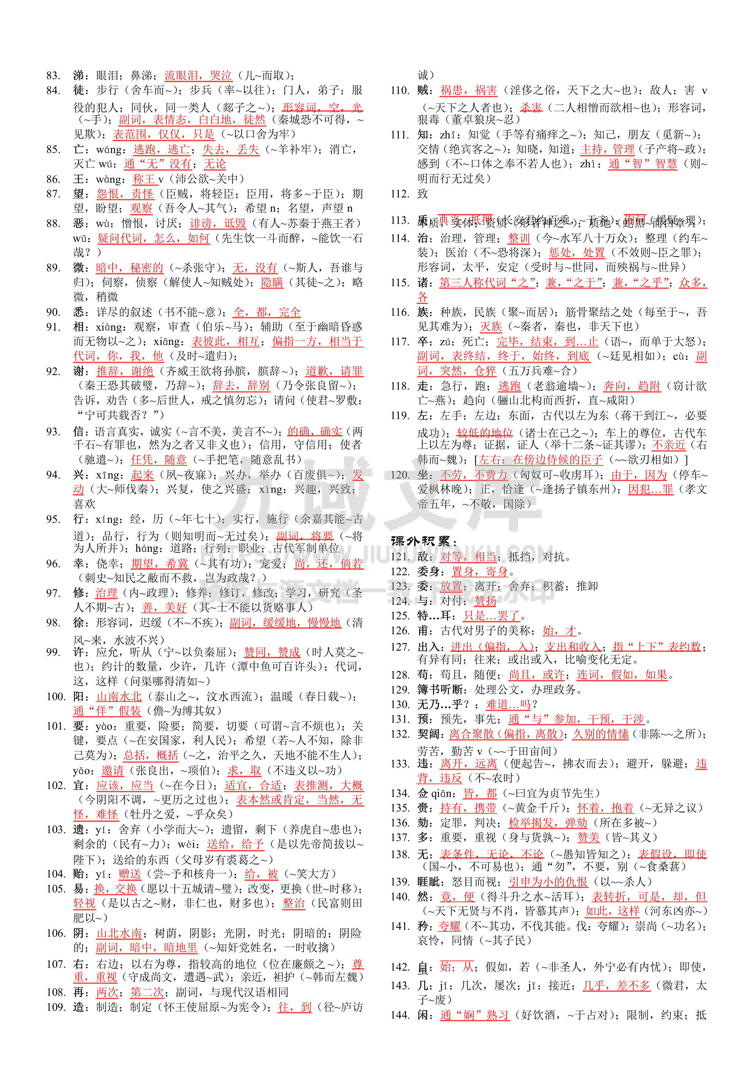 高中语文古代实词总结2 第3页