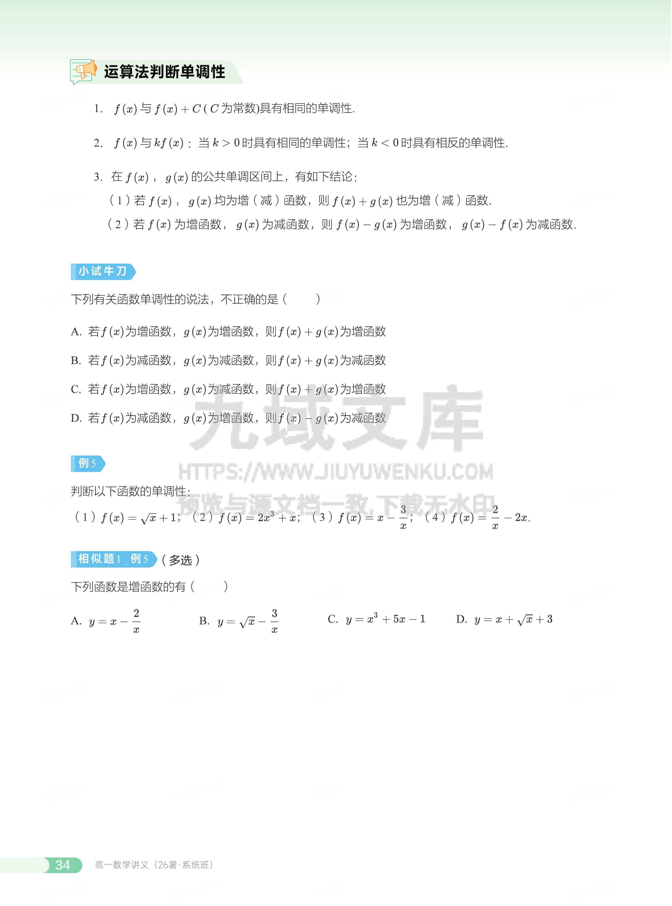 高一数学讲义 第4讲_函数的单调性 第5页