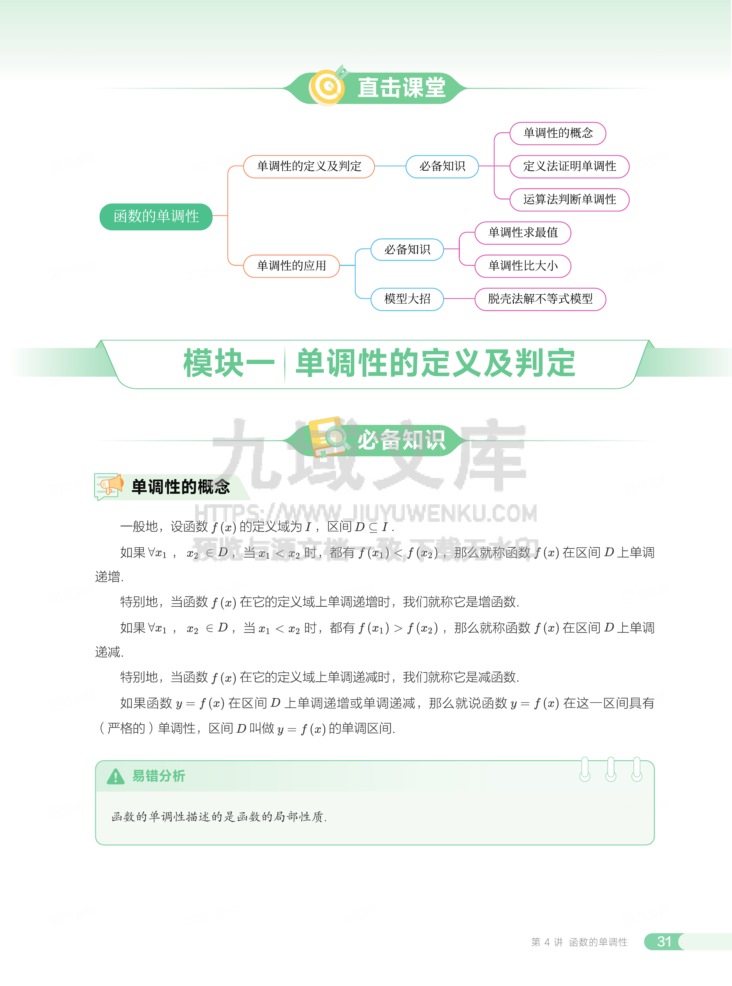 高一数学讲义 第4讲_函数的单调性 第2页
