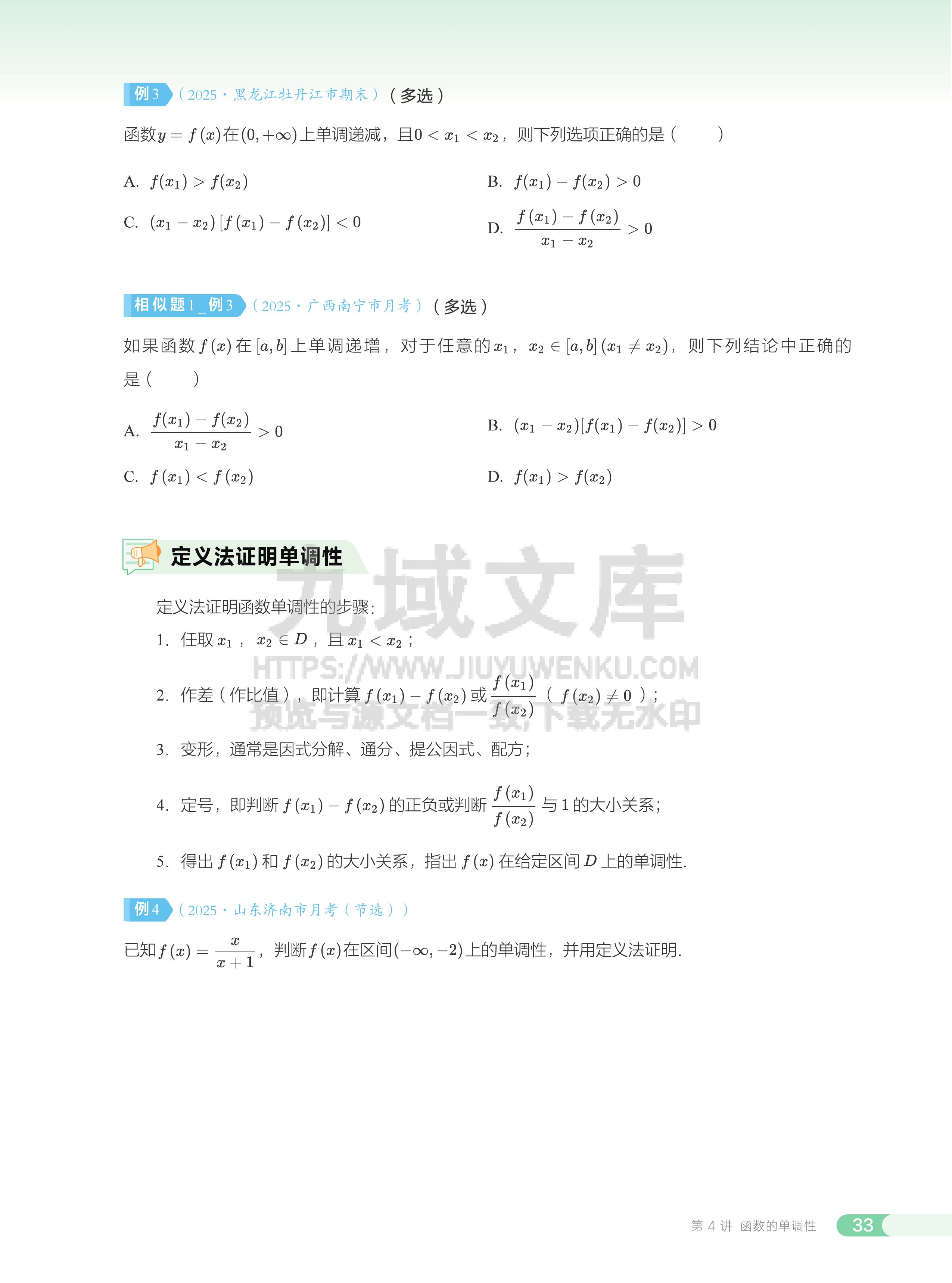 高一数学讲义 第4讲_函数的单调性 第4页