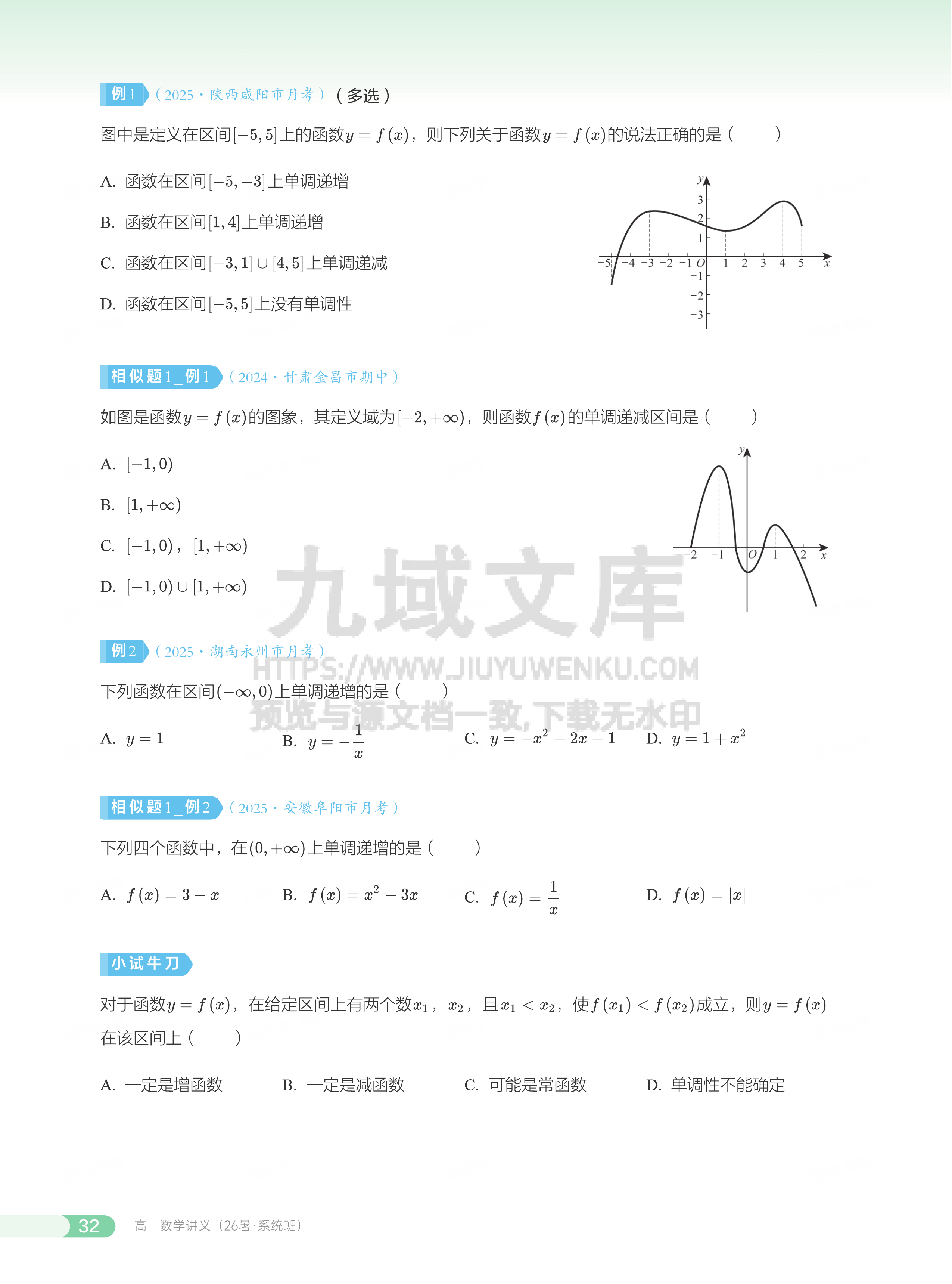 高一数学讲义 第4讲_函数的单调性 第3页