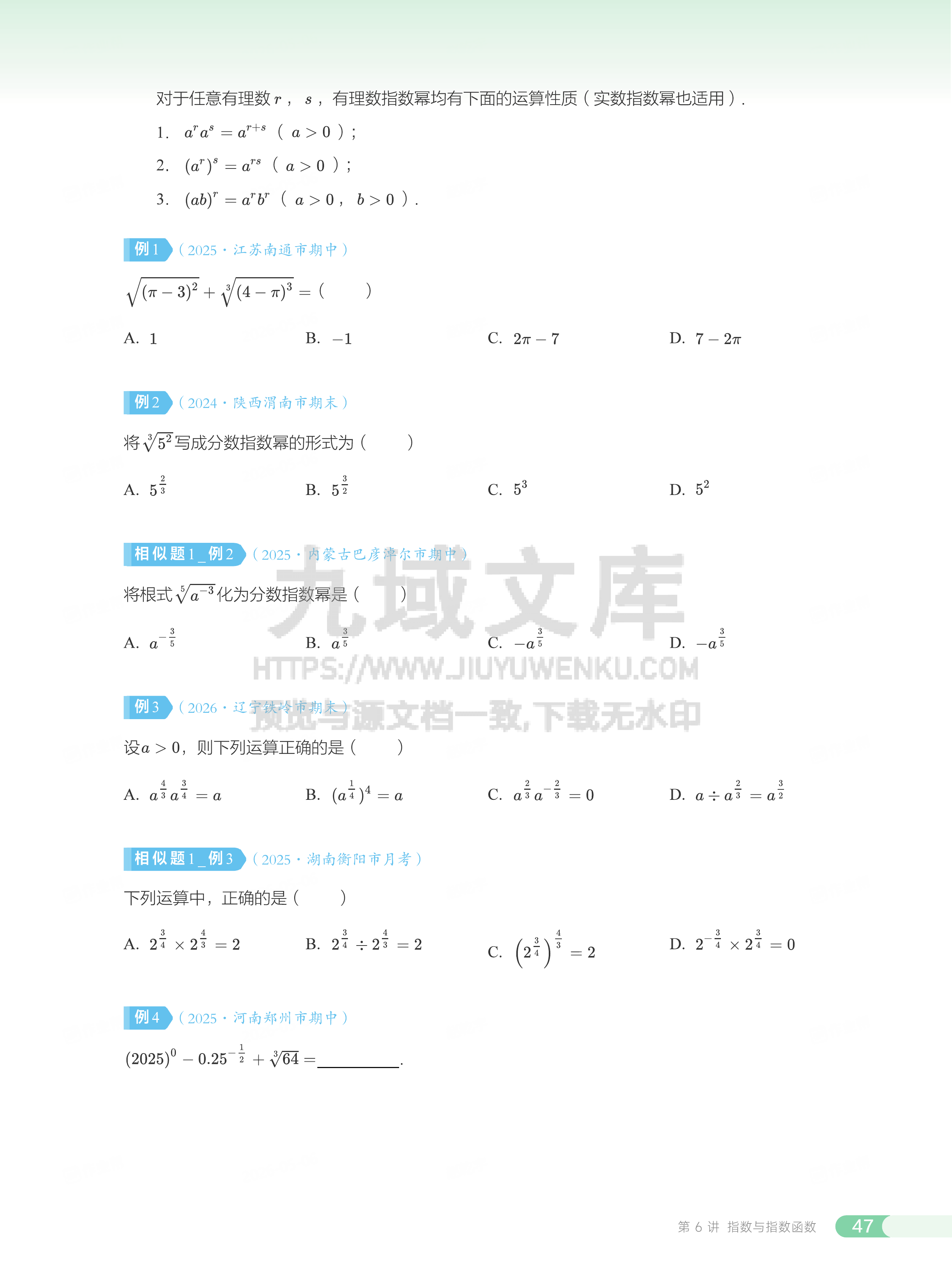 高一数学讲义 第6讲_指数与指数函数 第3页
