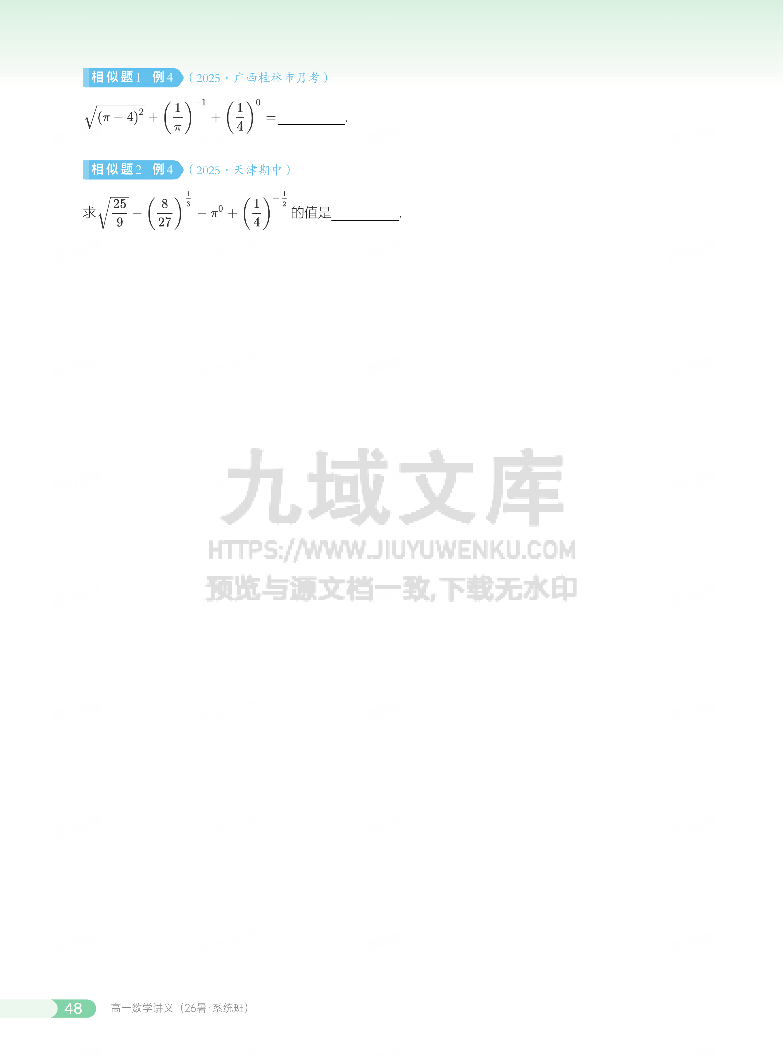 高一数学讲义 第6讲_指数与指数函数 第4页