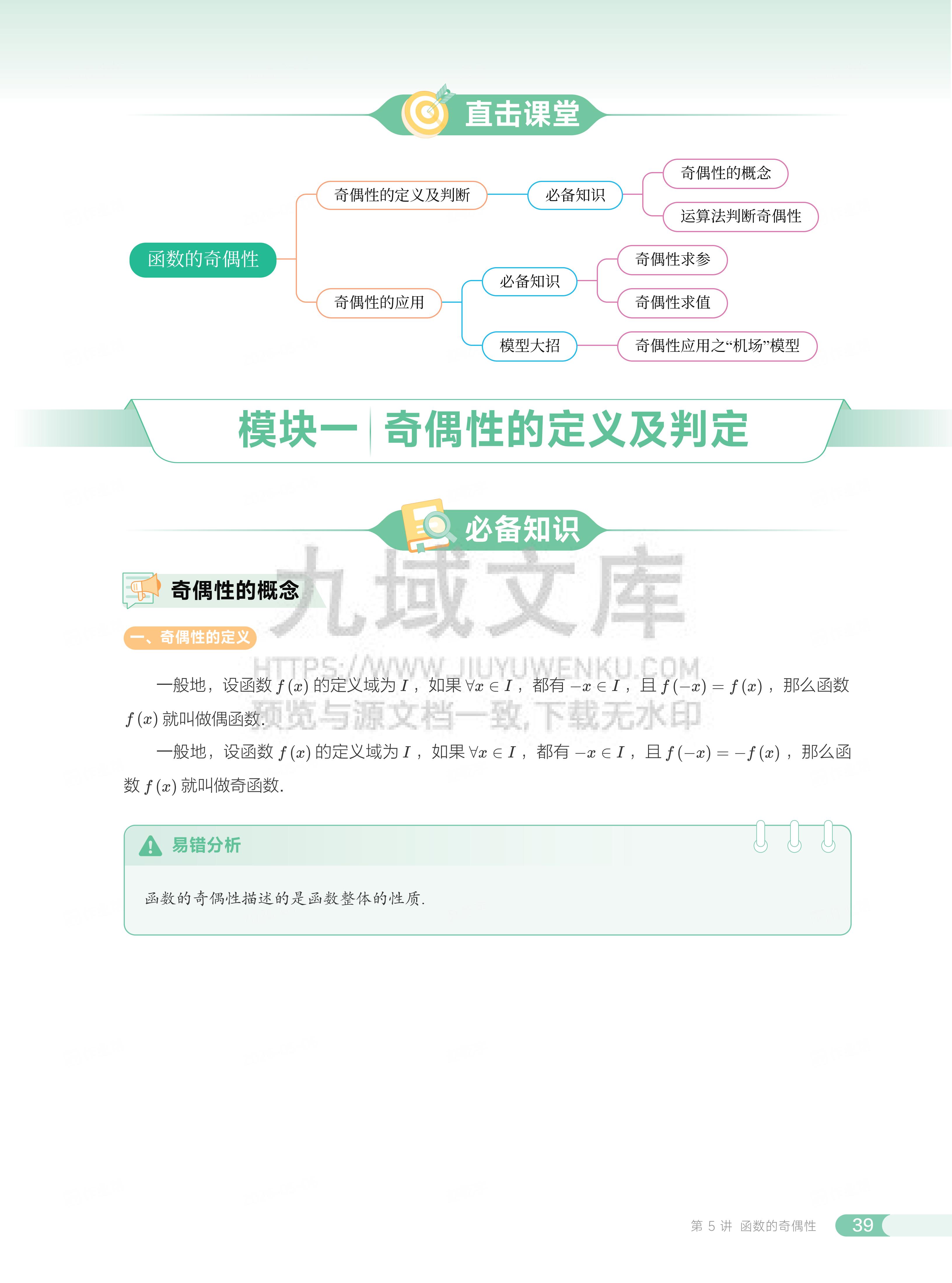 高一数学讲义 第5讲_函数的奇偶性 第2页