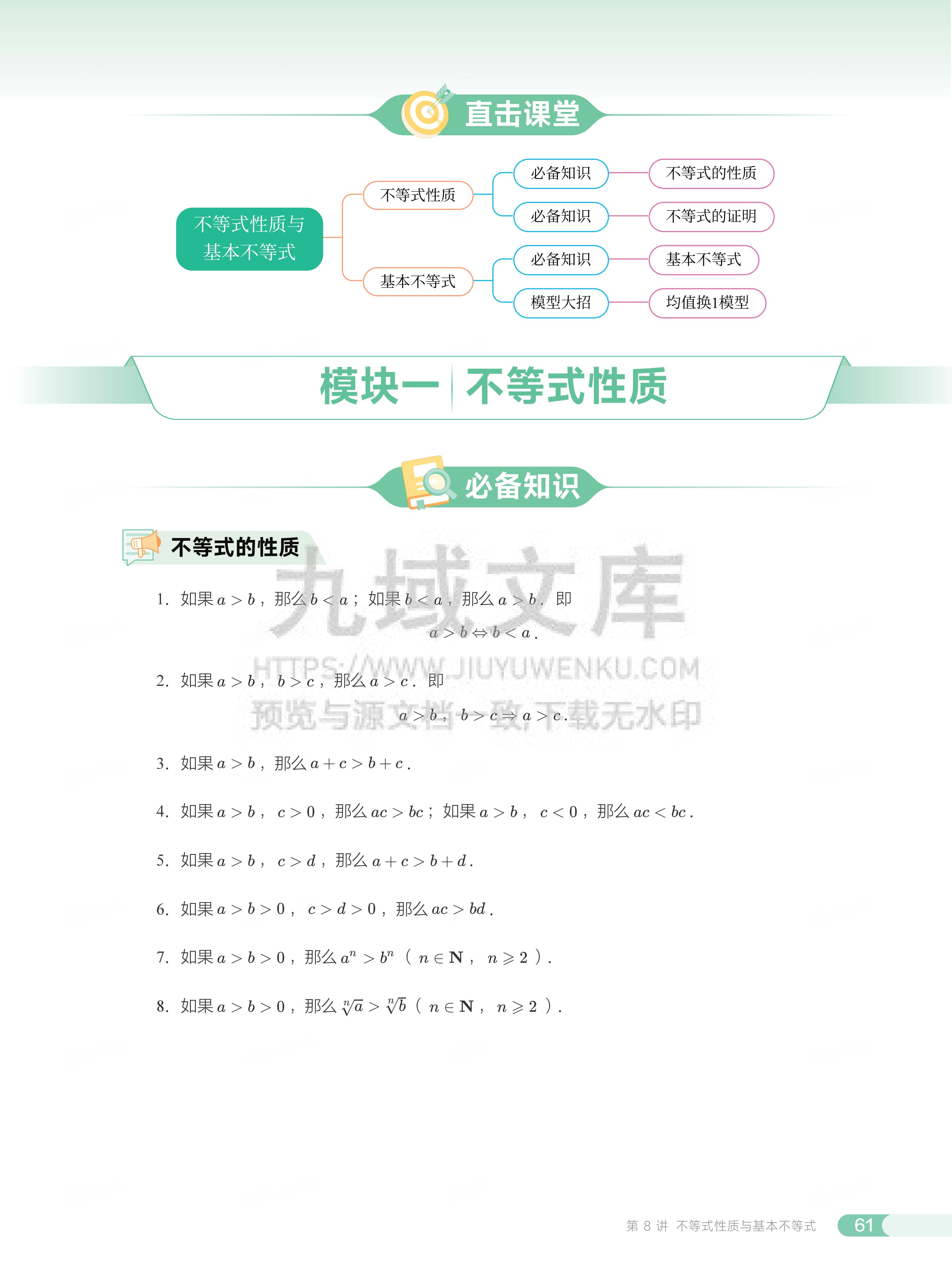 高一数学讲义 第8讲_不等式性质与基本不等式 第2页