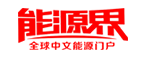 能源界